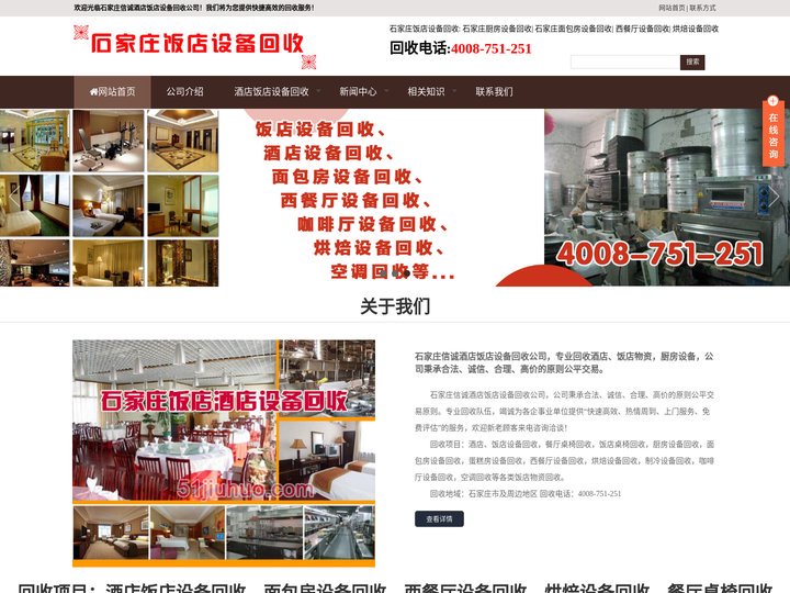 石家庄饭店设备回收,石家庄厨房设备回收,石家庄蛋糕房设备回收电话-4008-751-251