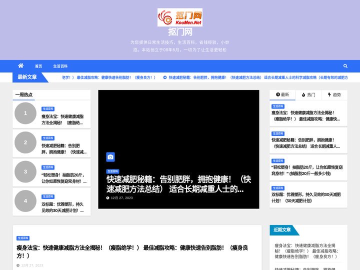 抠门网-为您提供日常生活技巧，生活百科，省钱经验，小妙招。抠门网创立于08年6月，一切为了让生活更轻松