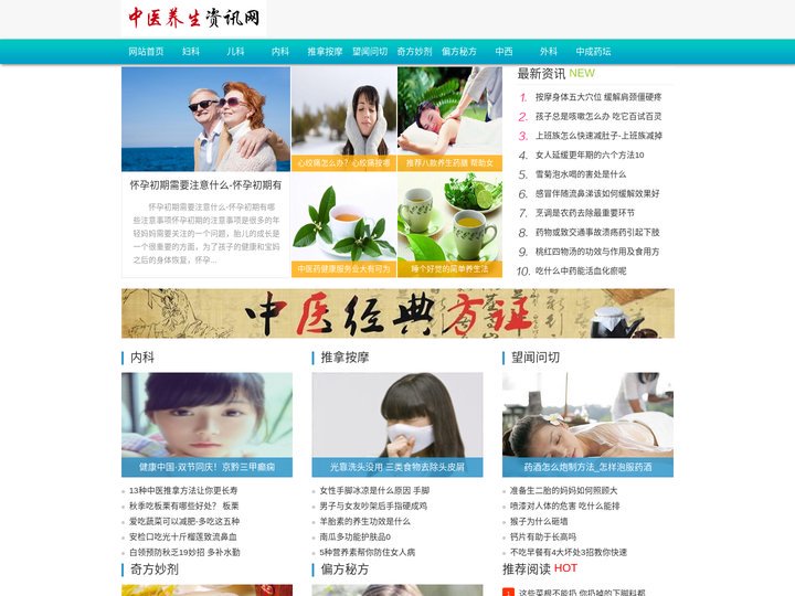 银川中医网-|中华中医网|中医网|中药网|优秀中医药门户网站