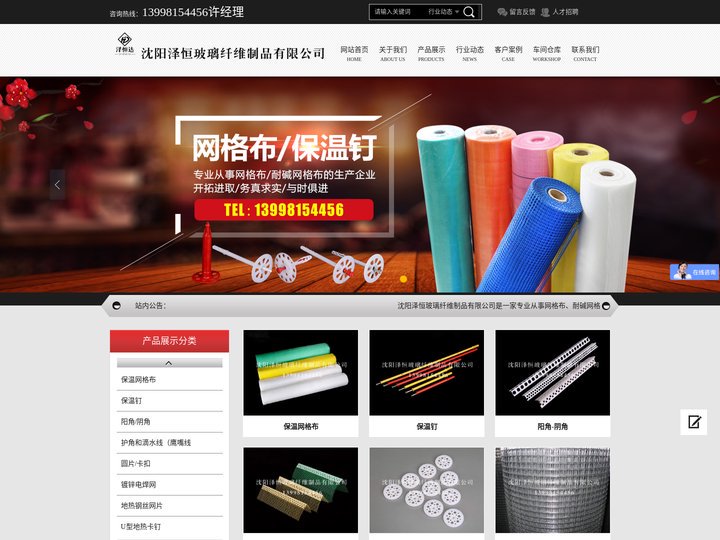 沈阳泽恒玻璃纤维制品有限公司