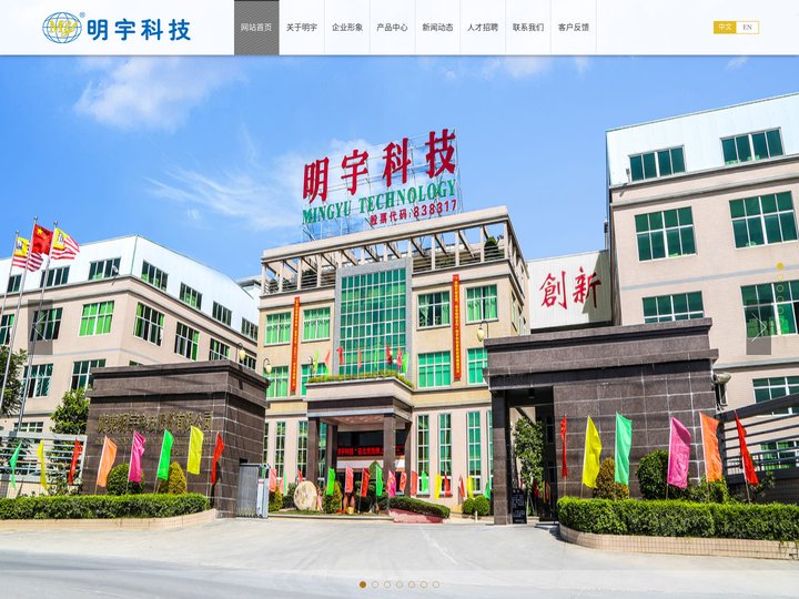 网站首页-广东明宇科技股份有限公司