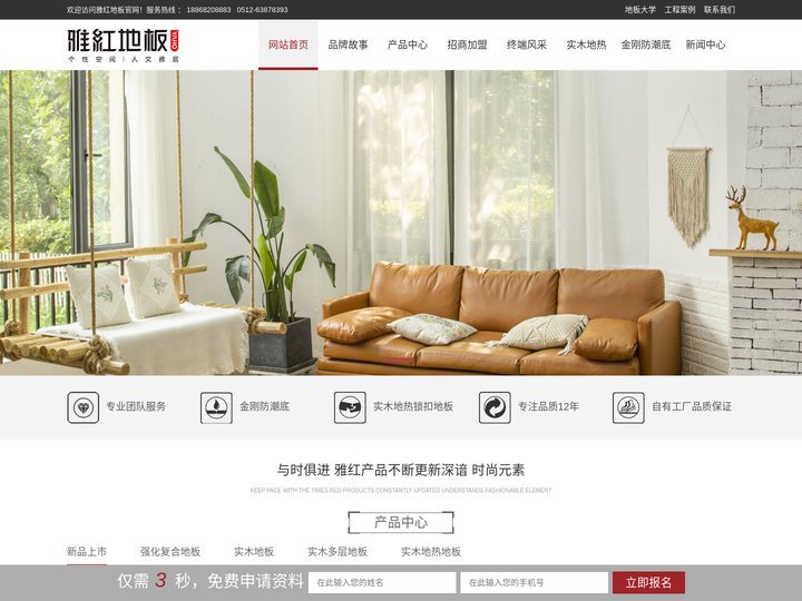 雅红地板官网
