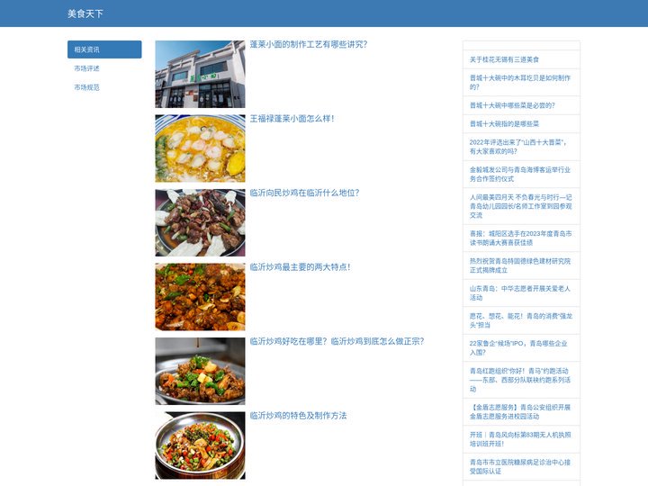 我爱美食网