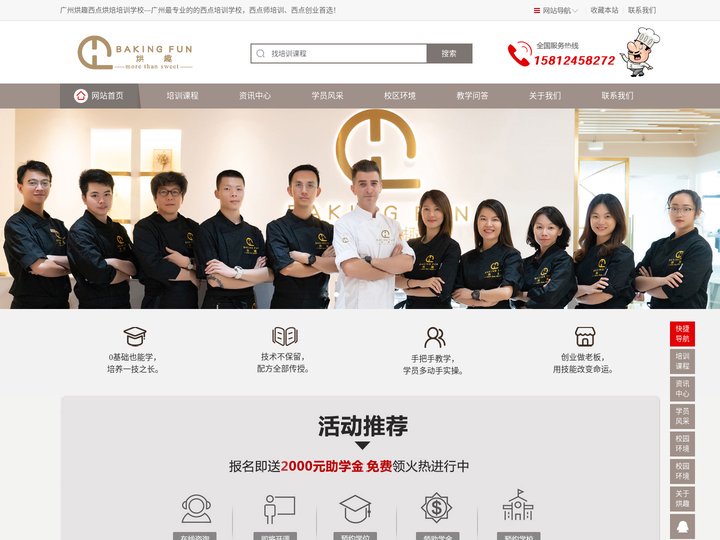 西点培训学校_法式西点培训班_西点师培训_西点蛋糕培训-广州烘趣西点烘焙培训学院
