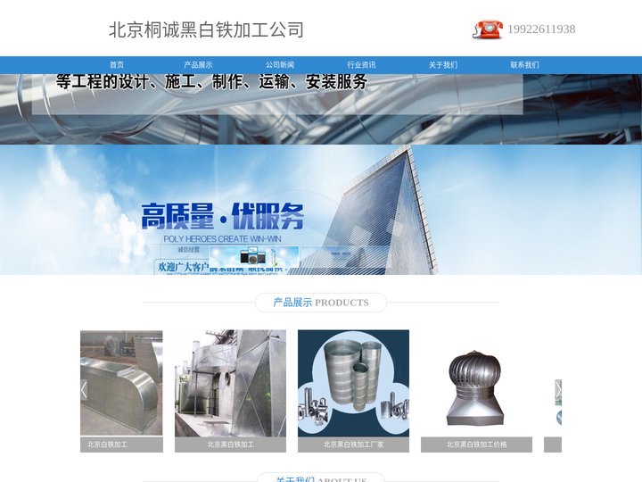 北京黑白铁加工|北京通风管道加工|北京排烟管道加工-北京桐诚黑白铁加工公司在线官网