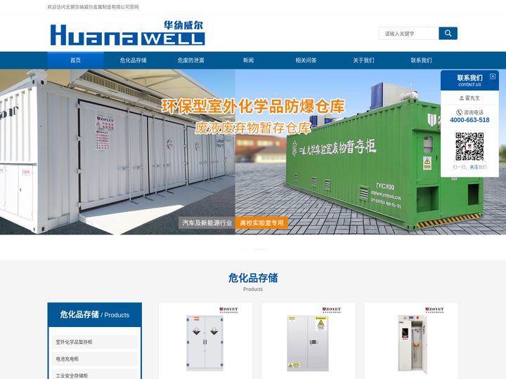 无锡华纳威尔金属制造有限公司