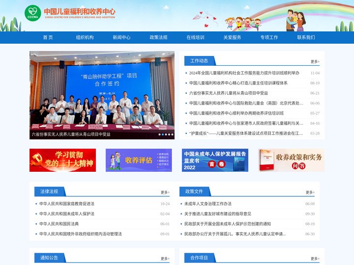 中国儿童福利和收养中心