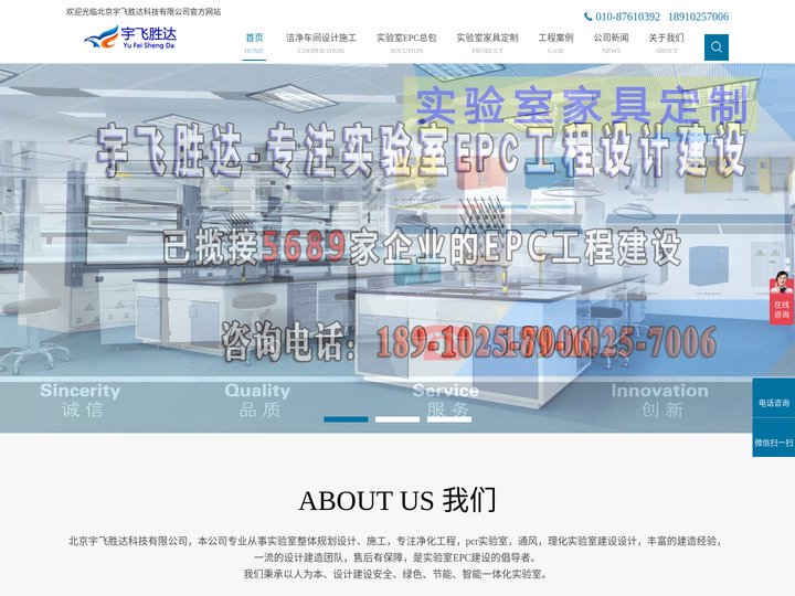 净化车间_车间净化_实验室建设_设计实验室_实验室家具—北京宇飞胜达科技有限公司