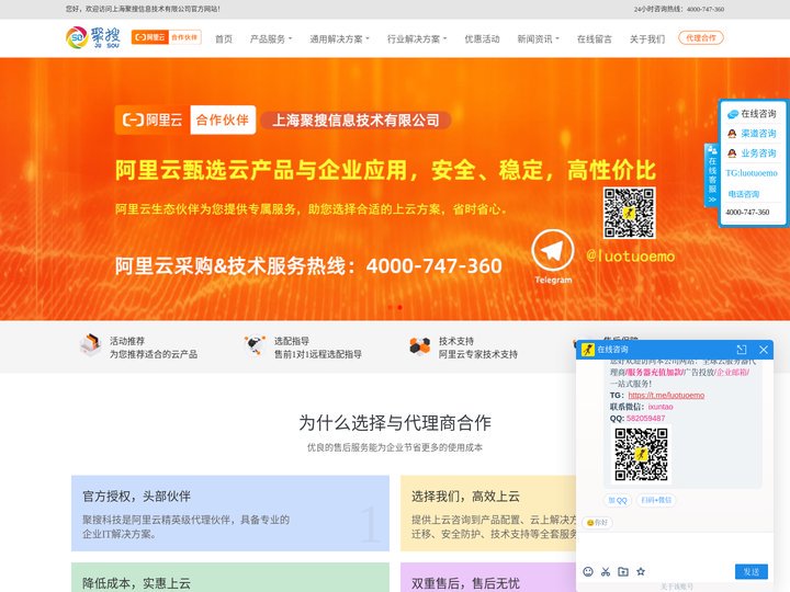 阿里云国际站代理商,阿里云代理商,阿里云国际版代注册充值加款-聚搜云