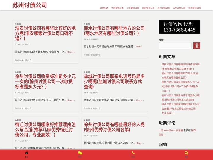 苏州讨债公司_苏州要债公司_追债公司电话：13701544222