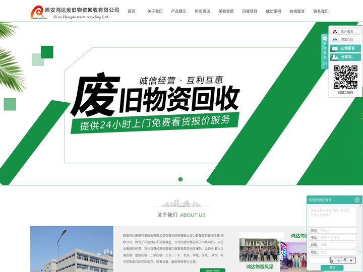 西安鸿达废旧物资回收有限责任公司