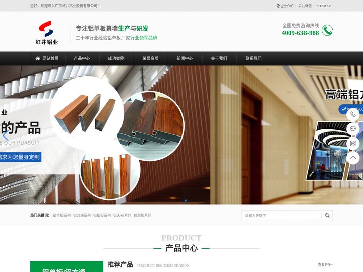 -广东红井铝业股份有限公司