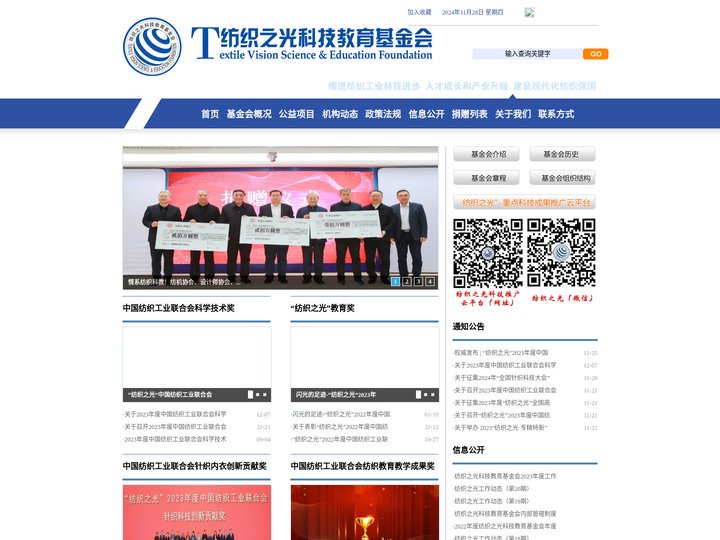 纺织之光科技教育基金会