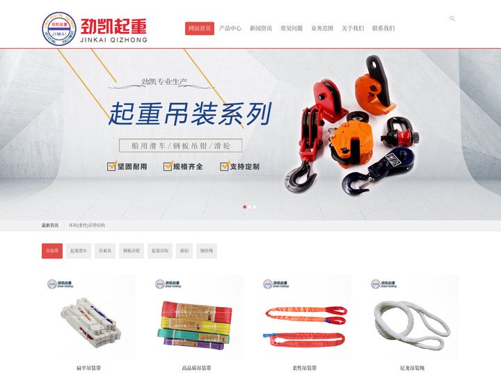 吊装带_吊索具_起重滑车_钢板吊钳-天津市劲凯起重吊索具厂家