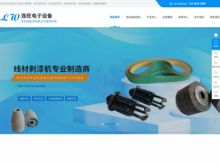 漆包线脱漆机,东莞漆包线剥漆机,东莞漆包线脱皮机,东莞剥漆钢丝轮-东莞市石碣连旺电子设备贸易行
