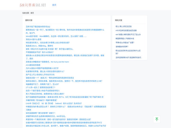 58问答库
