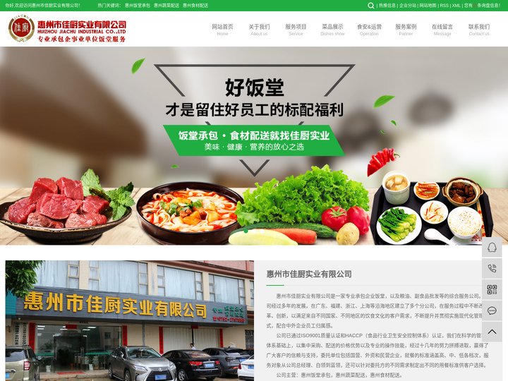 惠州饭堂承包_惠州蔬菜配送_惠州食材配送-惠州市佳厨实业有限公司