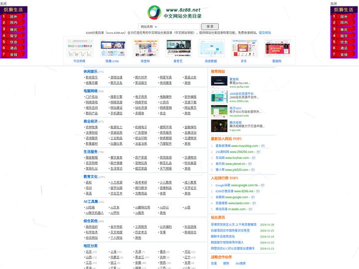 8288分类目录 - 亚马逊分类目录|中文网站目录 www.8288.net