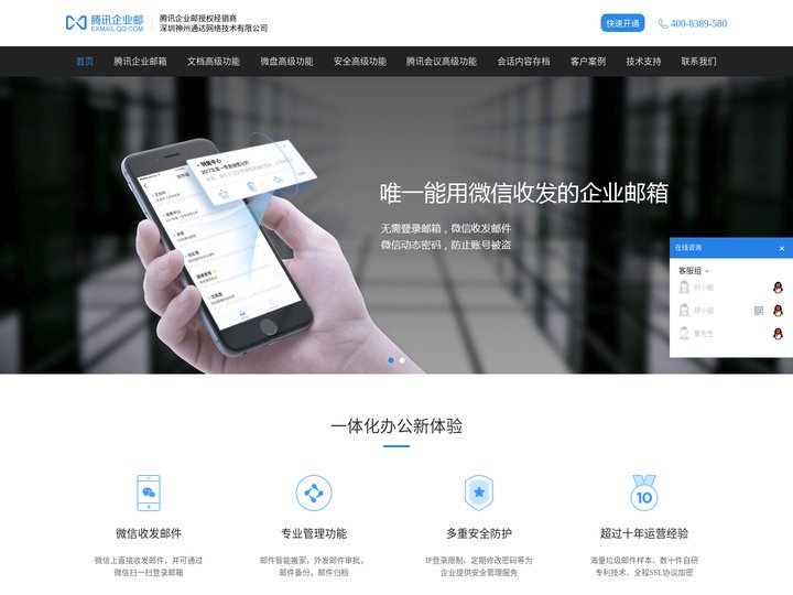 腾讯企业邮箱,代理商,经销商,授权商,QQ公司邮箱申请|注册|购买