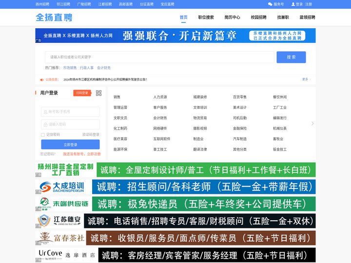 全扬直聘-扬州招聘人才网_扬州最新人才招聘信息!