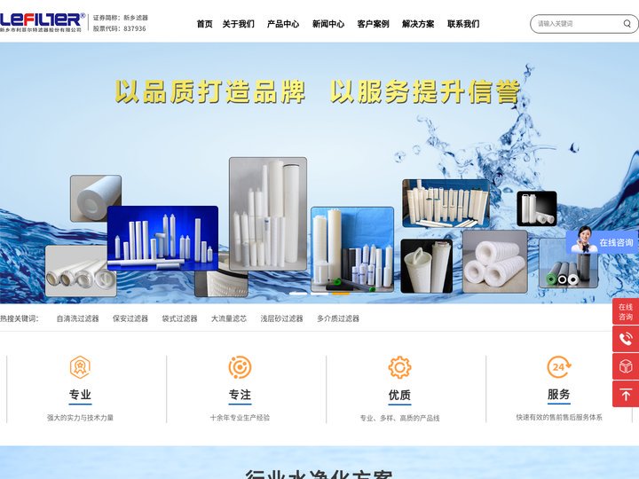 自清洗过滤器_浅层砂过滤器_多介质过滤器_保安过滤器_袋式过滤器_大流量水滤芯_新乡市利菲尔特滤器股份有限公司