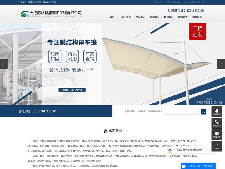 大连固定篷_大连伸缩篷_大连膜结构停车篷-大连苏航智能遮阳工程有限公司