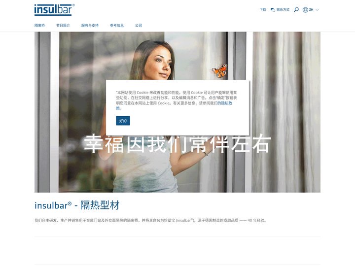 窗户隔热，采用适合门窗和外立面的隔离桥 | insulbar