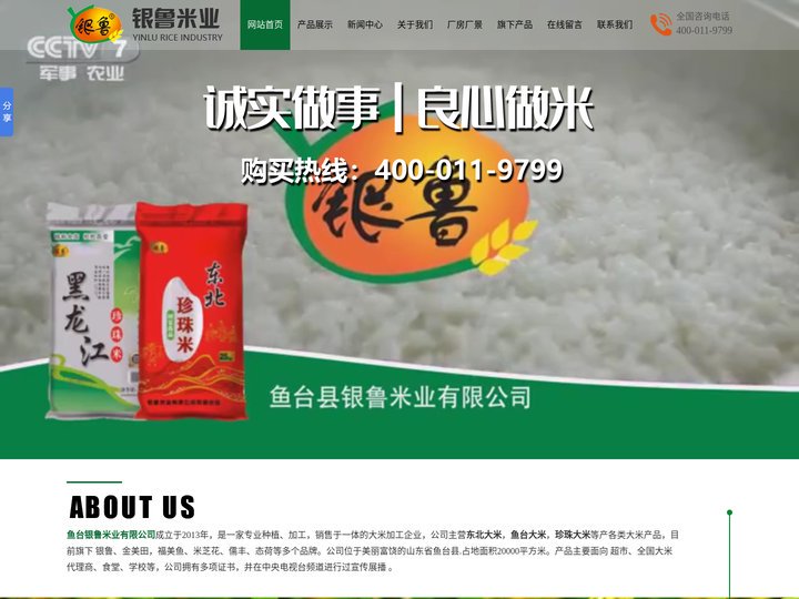 东北珍珠米_秋田小町米_鱼台绿色大米-鱼台银鲁米业有限公司