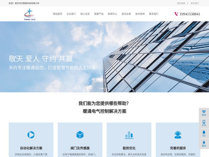 PLC控制柜-成套电气控制柜-自动化控制系统「南京天约」厂家定做