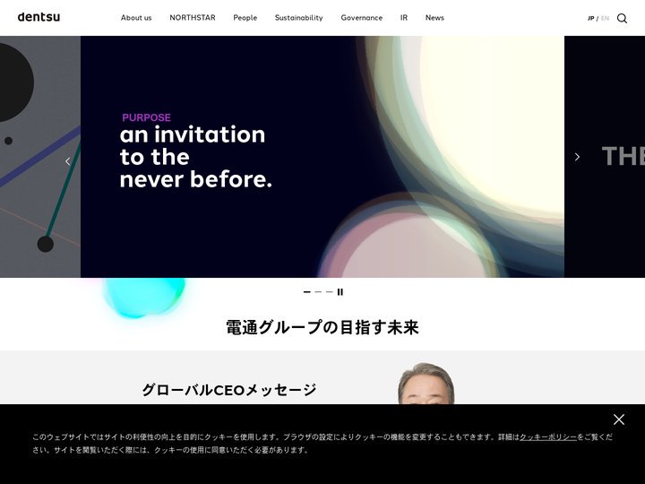 株式会社電通グループ