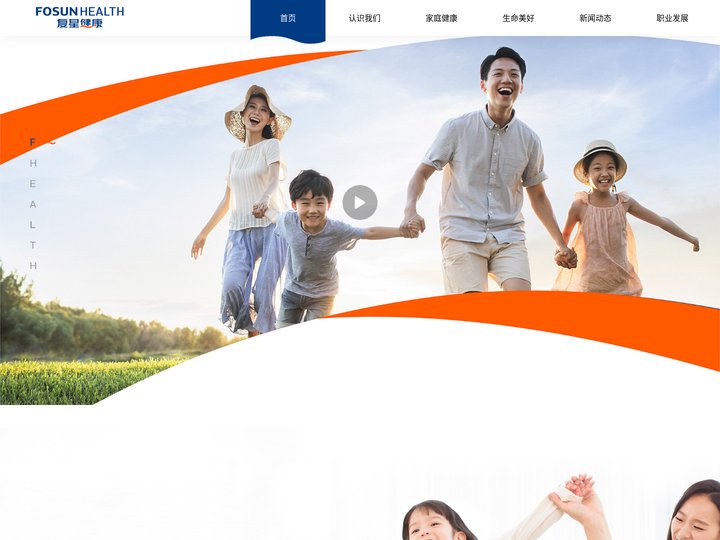 复星健康-让家庭更健康,让生命更美好