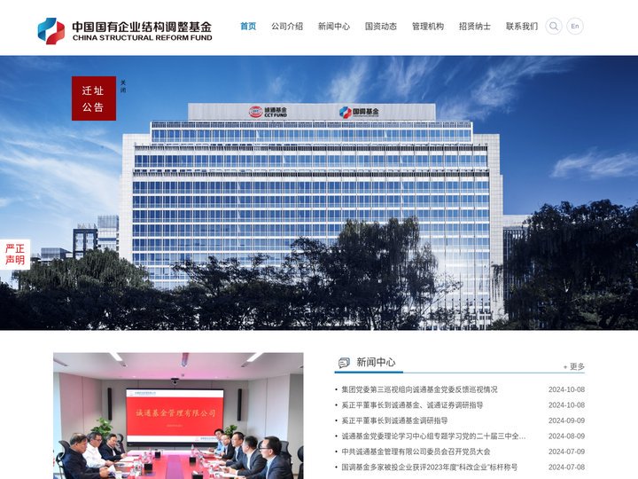 诚通基金管理有限公司