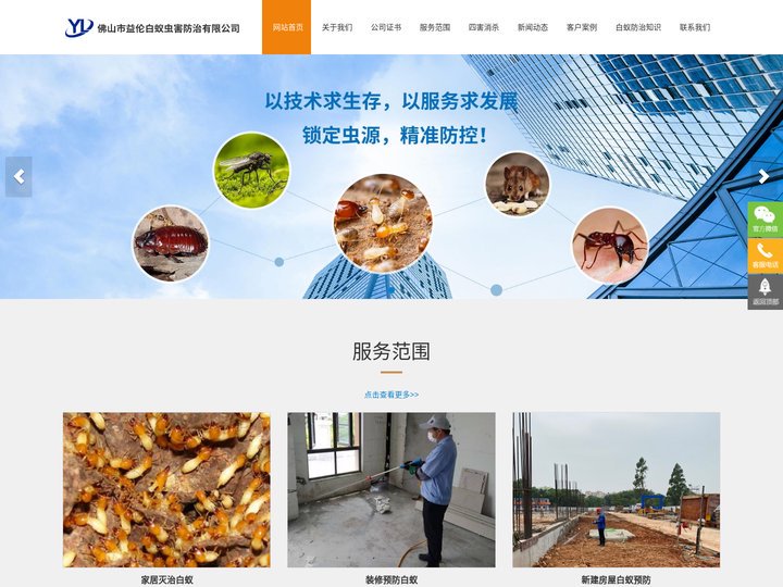 罗村白蚁防治，罗村白蚁公司，罗村白蚁防治公司，罗村灭白蚁，罗村治白蚁，罗村防治白蚁公司，罗村白蚁防治中心