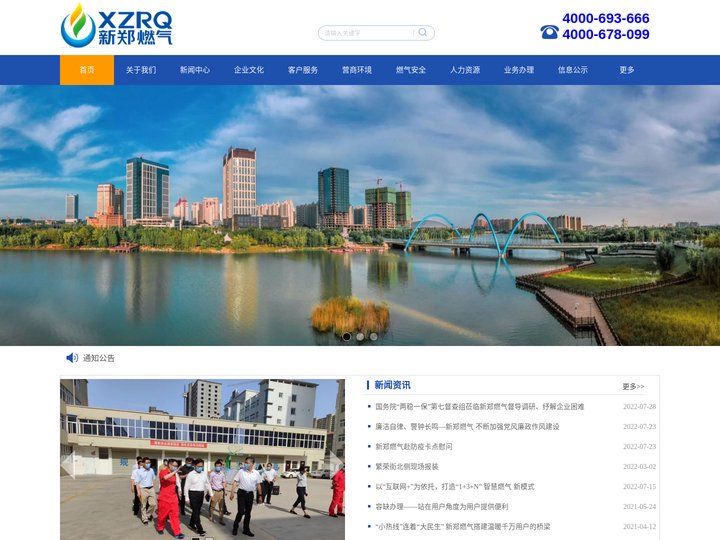 新郑蓝天燃气有限公司