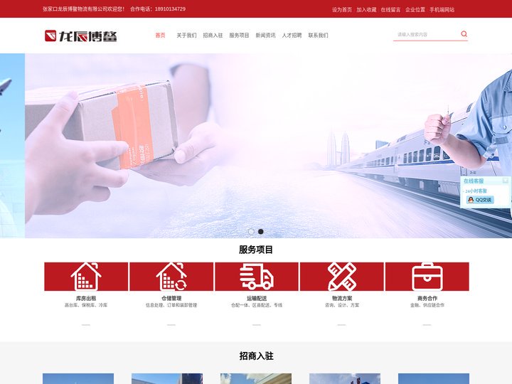 张家口仓库出租_物流仓储中心_仓储管理_运输配送_龙辰博鳌物流官网