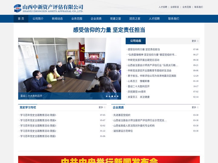 山西中新资产评估有限公司