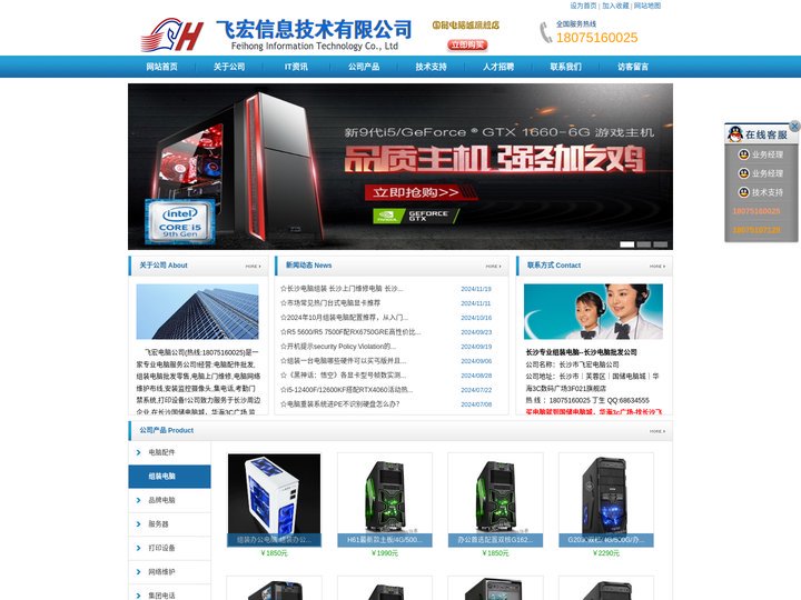 国储电脑城_长沙组装电脑_上门维修电脑_上门维护维修网络_安装监控_飞宏信息技术有限公司