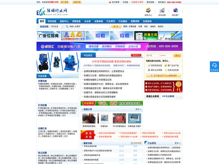 防爆行业网-防爆电器-防爆灯具批发采购平台