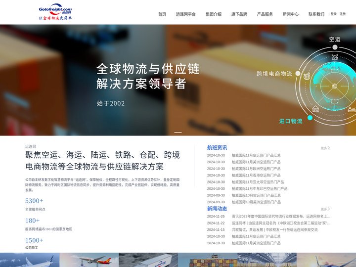 运连网 - 让全球物流更简单