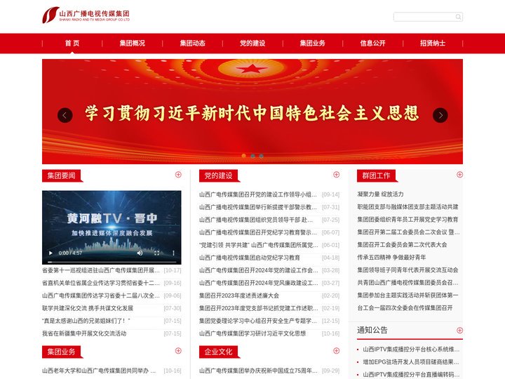 山西广播电视传媒集团