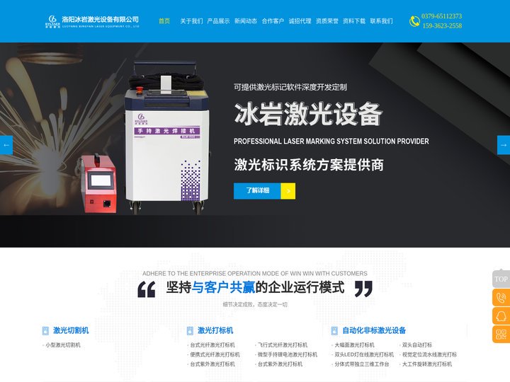 激光打标机_激光清洗机_激光焊接机_洛阳冰岩激光设备有限公司