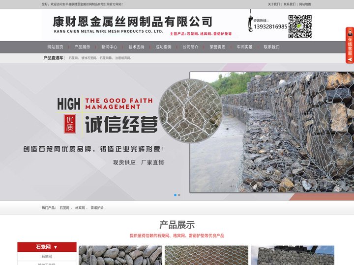 石笼网_格宾网_雷诺护垫_绿滨垫 - 安平县康财恩金属丝网制品有限公司