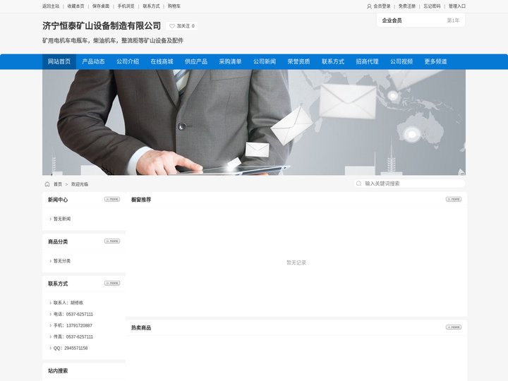 济宁恒泰矿山设备制造有限公司