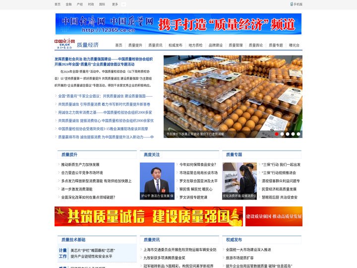 质量经济_中国经济网