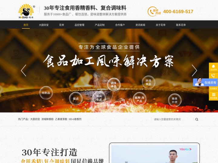 食用香精,鸡精鸡粉,复合调味料,大厨四宝－花帝官网