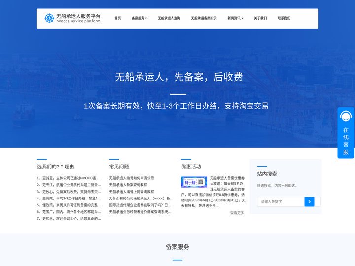 无船承运人「nvocc」办理-运价备案-无船承运人网上备案平台