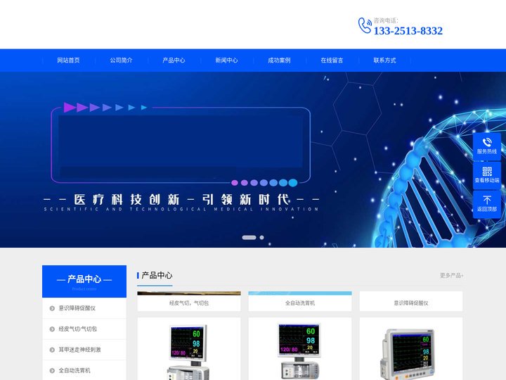 意识障碍促醒仪_动脉硬化检测仪_经皮气切、气切包_耳甲迷走神经刺激_精神压力分析仪-山东医疗器械有限公司