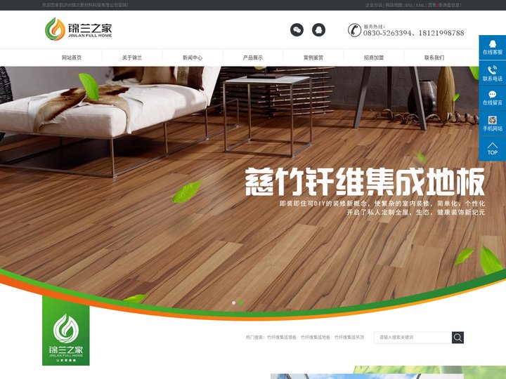 竹纤维集成墙板_竹纤维集成地板_竹纤维集成吊顶-泸州锦兰科技有限公司