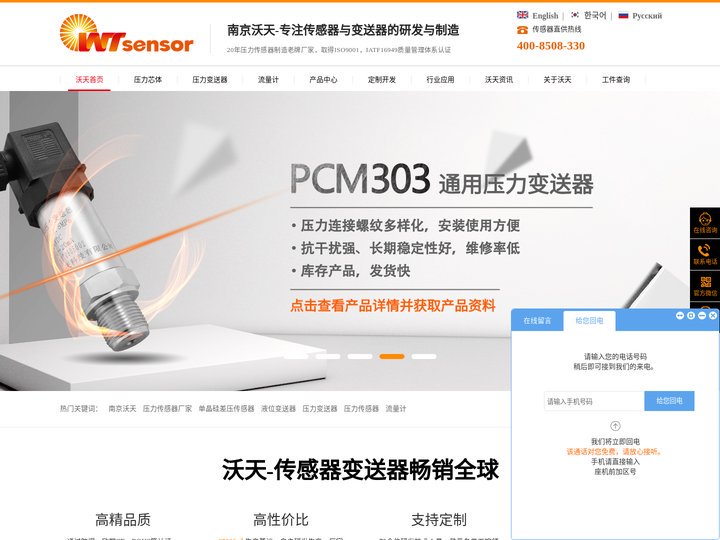 热电阻水压温度传感器_电容投入式液位变送器_智能防爆压力变送器厂家-南京沃天