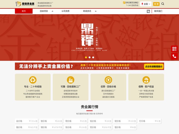 鼎锋贵金属回收_火花塞回收_钯铂铑铱回收价格